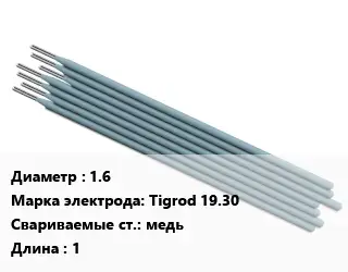 Электрод медный 1.6 Tigrod 19.30 медь L=1